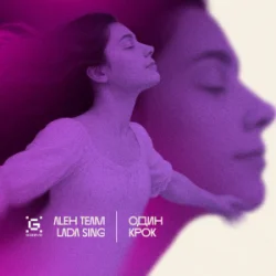 Cover Aleh Team & Lada Sing - Один крок
