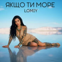 Cover Lomiy - Якщо Ти Море