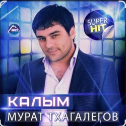 Cover Enrasta & Мурат Тхагалегов - Калым
