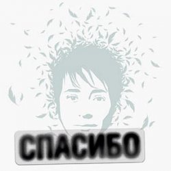 Cover Земфира - Я полюбила Вас