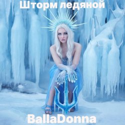 Cover BallaDonna - Шторм ледяной