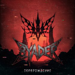 Cover Перерождение