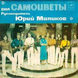 Cover Самоцветы - Все, Что В Жизни Есть У Меня (DJ Nejtrino & DJ Baur Radio Mix)