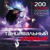 Cover Сергей Зверев и Анастасия Волочкова - Шанель Сергей Зверев и Анастасия Волочкова - Шанель