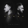 Cover EMIN - Верка EMIN - Верка