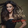 Cover Ани Лорак - Оранжевые Сны Ани Лорак - Оранжевые Сны
