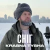 Cover Krasna Tysha - Сніг Krasna Tysha - Сніг