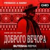 Cover Probass & Hardi - Доброго Вечора (Where Are You From?) (Butesha Radio Edit) Probass & Hardi - Доброго Вечора (Where Are You From?) (Butesha Radio Edit)