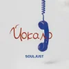 Cover Souljust - Йокало Souljust - Йокало