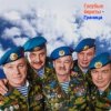 Cover Голубые Береты - Граница Голубые Береты - Граница