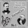 Cover Александр Бальмонт - Золотая рыбка Александр Бальмонт - Золотая рыбка