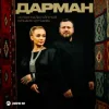 Cover Ислам Мальсуйгенов & Зульфия Чотчаева - Дарман Ислам Мальсуйгенов & Зульфия Чотчаева - Дарман