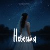Cover Виктор Могилатов - Невеста Виктор Могилатов - Невеста