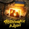 Cover Azir & Ravshik - Фотографія в душі Azir & Ravshik - Фотографія в душі
