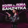 Cover Колін & Лізка - Бандитка Колін & Лізка - Бандитка