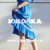 Cover MAKSIM DUPLIN - Юбочка MAKSIM DUPLIN - Юбочка