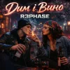 Cover R3phase - Дим і Вино R3phase - Дим і Вино