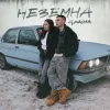 Cover SAMCHUK - НЕЗЕМНА (KARMV REMIX) SAMCHUK - НЕЗЕМНА (KARMV REMIX)