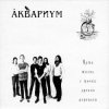 Cover Аквариум - Капитан Воронин Аквариум - Капитан Воронин