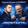 Cover СЕРГЕЙ ИСАЕВ & STORITI - ВКОНТАКТЕ СЕРГЕЙ ИСАЕВ & STORITI - ВКОНТАКТЕ