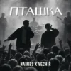 Cover NAIMES & VECHIR - пташка (KARMV REMIX) NAIMES & VECHIR - пташка (KARMV REMIX)