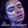 Cover Dancefloor AI - БІЛІ РОМАШКИ Dancefloor AI - БІЛІ РОМАШКИ