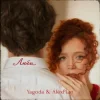 Cover Yagoda & Alex Pian - Люби Yagoda & Alex Pian - Люби