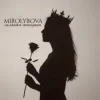 Cover MIROLYBOVA - Сильная женщина MIROLYBOVA - Сильная женщина