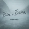 Cover Фир - Він і Вона Фир - Він і Вона