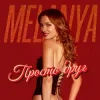 Cover Melanya - Просто друг Melanya - Просто друг