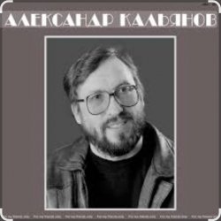 Cover Александр Кальянов - Вас не нужно жалеть