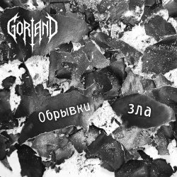 Cover Gorland - Обрывки зла