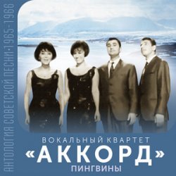 Cover Аккорд - Манжерок