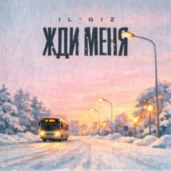 Cover IL'GiZ - Жди меня