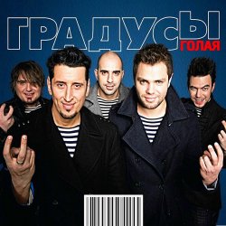 Cover Градусы - Запишу Своё Сердце На Секцию Плавания