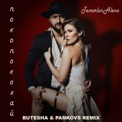Cover TamerlanAlena - Покопокохай (Butesha & Pankovs Remix) (Radio Edit)