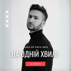 Cover ROXOLANA & MONATIK & Dantes & Пилип Коляденко - Ой, Чи Є, Чи Нема (feat. KAZKA & Марія Квітка) (DJ VANYO Mashup)