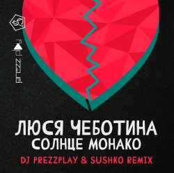Cover Люся Чеботина - Солнце Монако (DJ Prezzplay & Sushko Radio Edit)