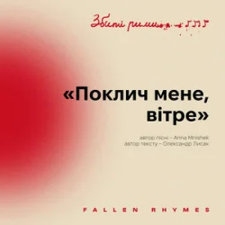 Cover MNISHEK - Поклич мене, вітре