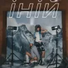 Cover JASE51 & NANA SOLIS - іній JASE51 & NANA SOLIS - іній