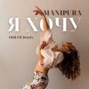 MANIPURA - Я хочу