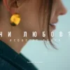 Cover MELLOU - Чи любов (Acoustic Cover) MELLOU - Чи любов (Acoustic Cover)