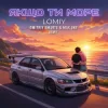 Cover Lomiy - Якщо Ти Море (Dmitriy Smarts & Max Sky Remix) Lomiy - Якщо Ти Море (Dmitriy Smarts & Max Sky Remix)