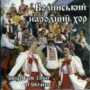 Cover Ансамбль пісні і танцю 'Волинь' - Козацьке весілля Ансамбль пісні і танцю 'Волинь' - Козацьке весілля