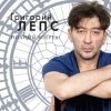 Cover Григорий Лепс - Спасите наши души Григорий Лепс - Спасите наши души