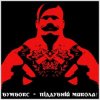 Cover Бумбокс - Піддубний Микола Бумбокс - Піддубний Микола