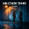 Cover Tab4ik - Ми стали тінню Tab4ik - Ми стали тінню