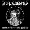 Cover Горемыка - Горемыка Горемыка - Горемыка