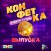 Николай Басков - Мечта