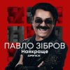 Cover Павло Зібров - Дівчина Українка Павло Зібров - Дівчина Українка